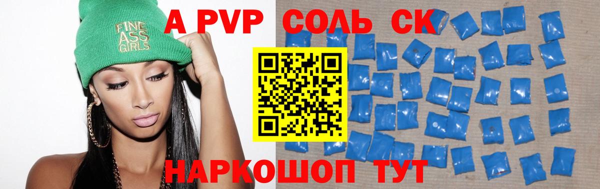 Alfa_PVP кристаллы Евпатория