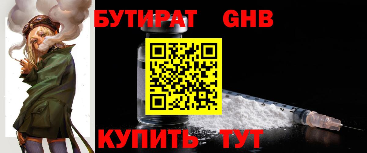 БУТИРАТ BDO 33%  Вход с VPN  Евпатория 
