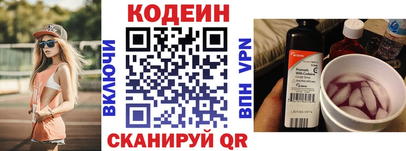 Кодеиновый сироп Lean Purple Drank  Евпатория 