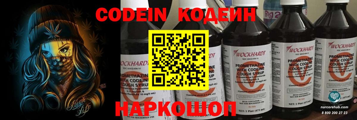 Codein напиток Lean (лин)  Вход с VPN  Codein Purple Drank  Евпатория 